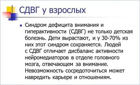 Adhd это