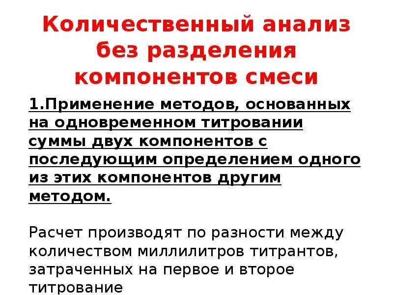 Качественный и количественный экспресс-анализ. Количественный экспресс анализ. Экспресс анализ лекарственных форм. Особенности количественного экспресс анализ.