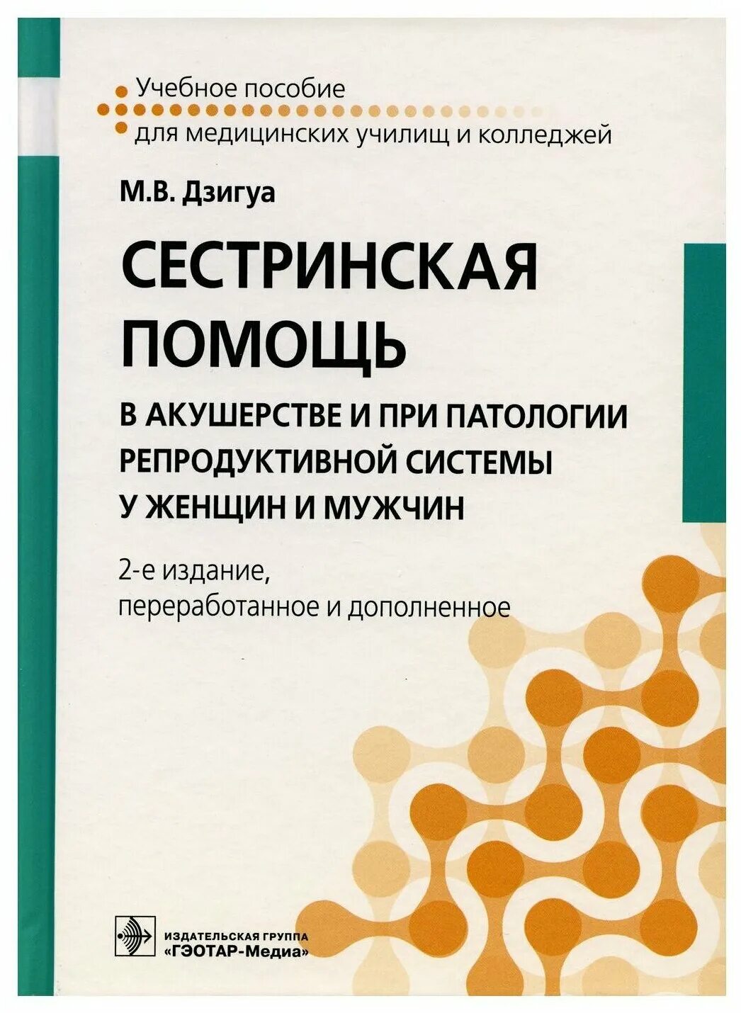 ведение беременности. помощь в акушерстве. помощь в акушерстве. беременная у врача. помощь в акушерстве.