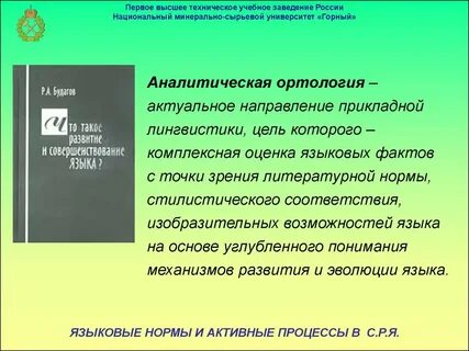 Ортология