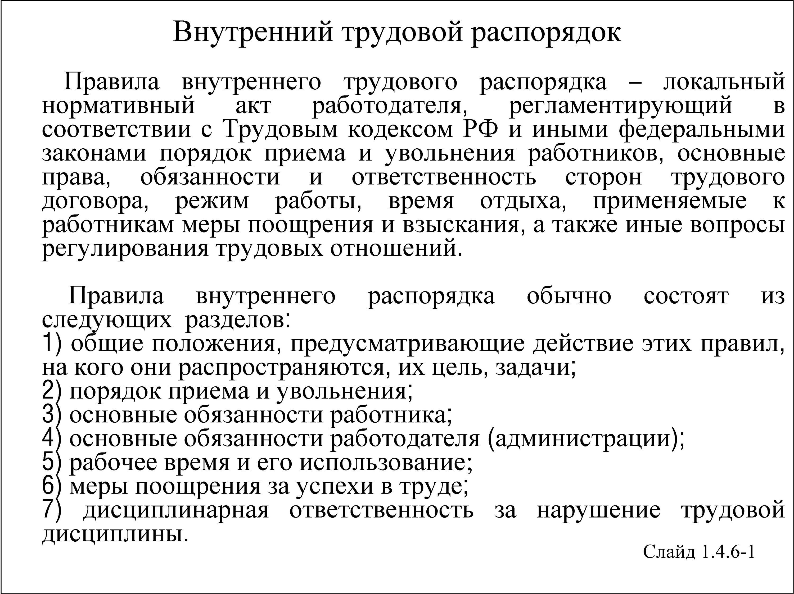 Внутренний распорядок. Правило внутр. Трудового распорядка. Правила внутреннего трудового распорядк. Внутренний трудовой распорядок. Порядок правил внутреннего трудового распорядка..