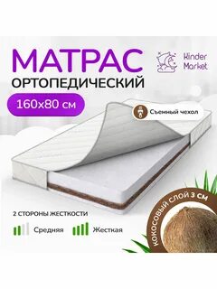 Ортопедический матрас озон