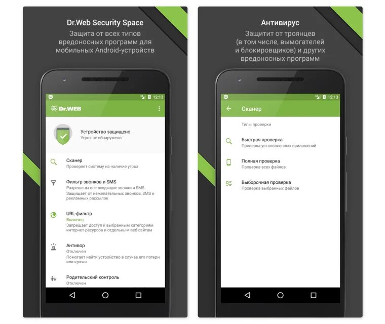 Телефон антивирус есть. Dr.web для андроид. Веб секьюрити антивирус. Dr.web Security Space. Антивирус для телефона скрин.