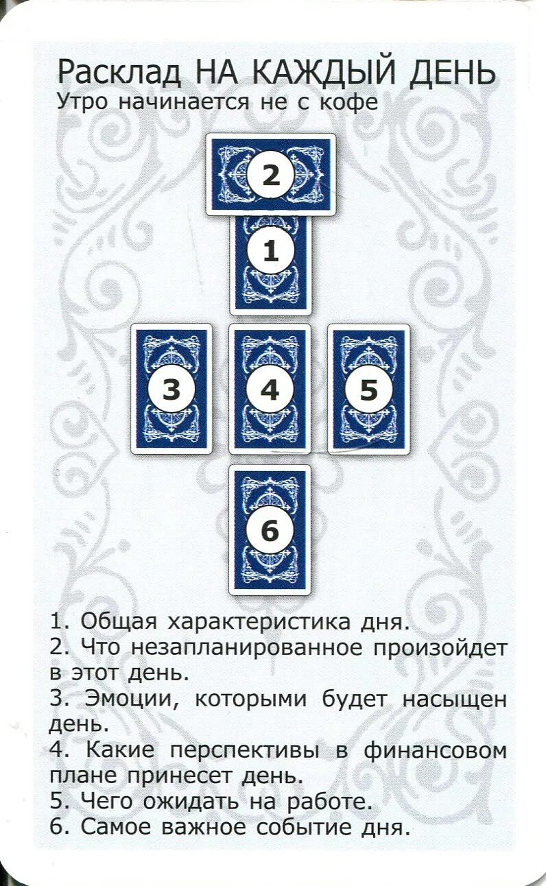 Гадания на таро на ближнее будущее. Расклады на Таро Уэйта схемы. Расклады карт Таро Уэйта для начинающих. Расклад на Таро схема расклада. Расклады Таро схемы для начинающих.