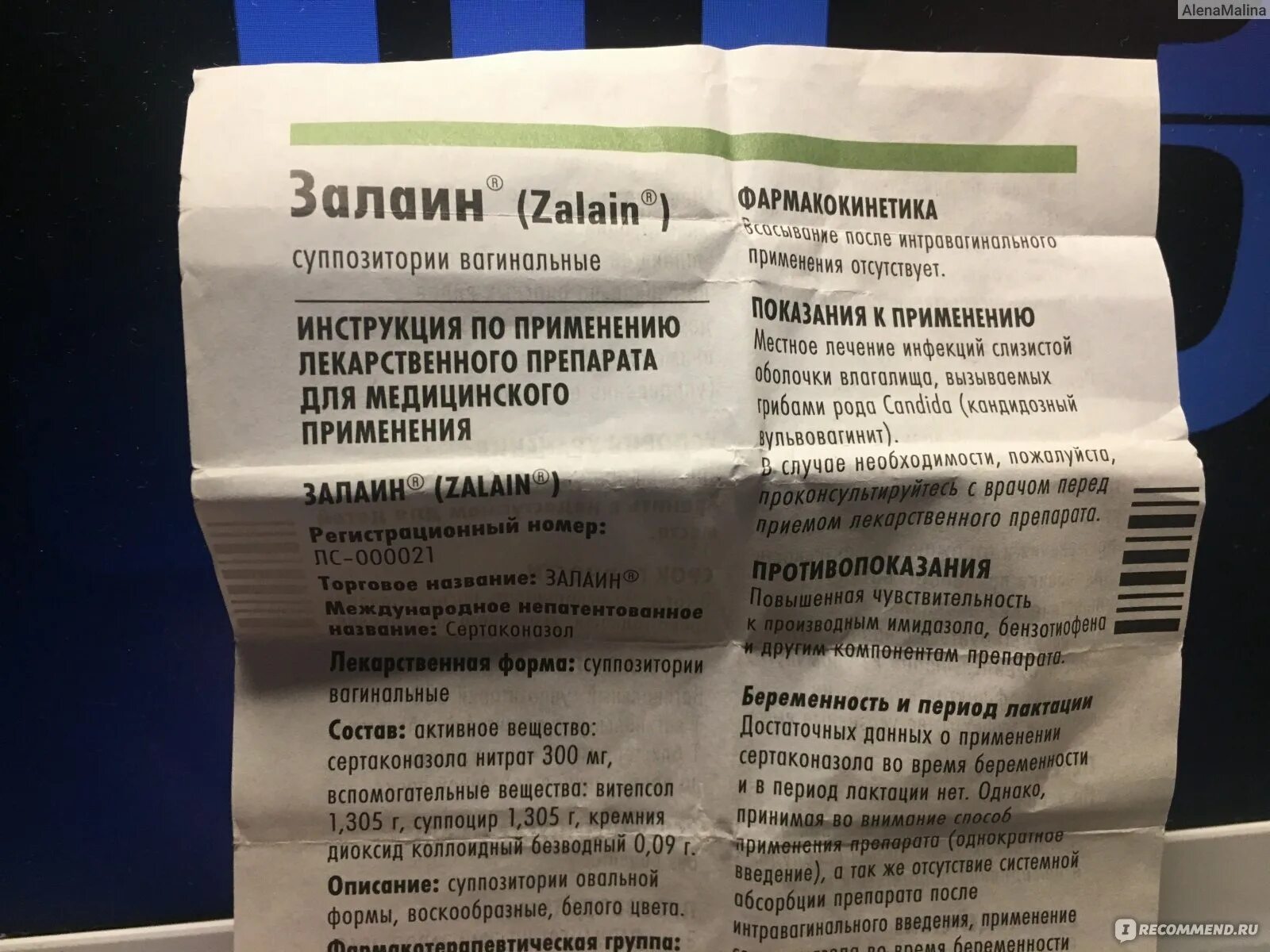 Залаин таблетки инструкция по применению цена. Залаин мазь аналоги. Мазь Залаин показания. Залаин инструкция по применению. Залаин свечи состав.