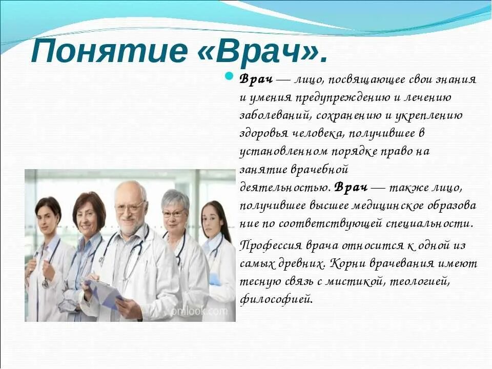 Кто будет врачи 4. Профессия врач. Понятие врач. Профессия врач описание. Знания и умения врача.