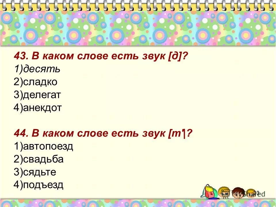 согл орфограмма. слова парн. слова с мягким звуком с. какие есть слова маю. слова с мягким согласным звуком.
