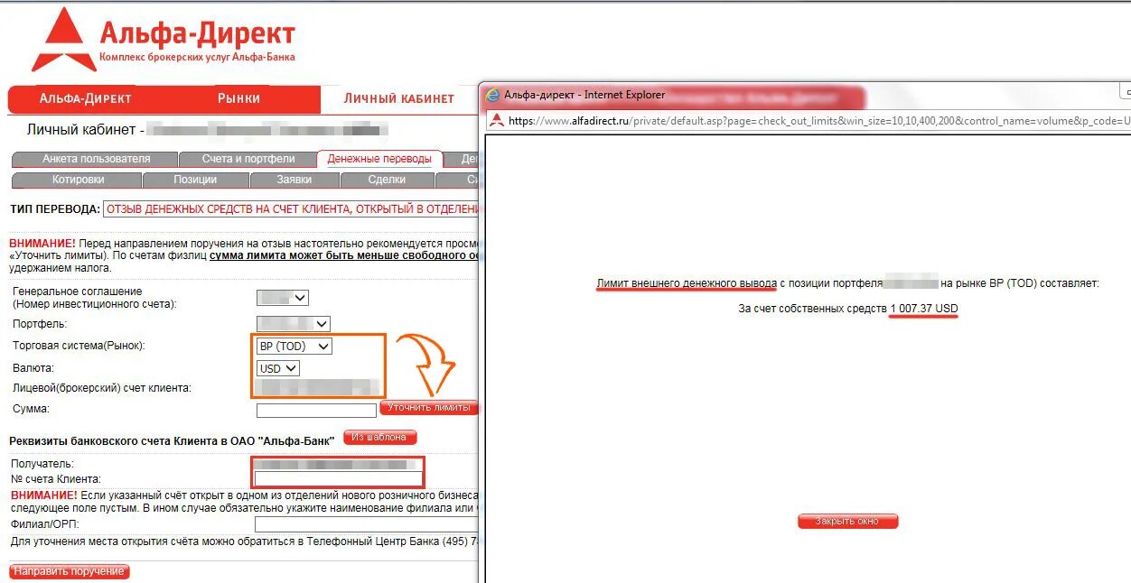 Закрыть кредитный счет в альфа банке. Брокерский счет Альфа банк. Альфа банк счет. Что такое брокерский счёт в Альфа банке. Брокерский счет образец.