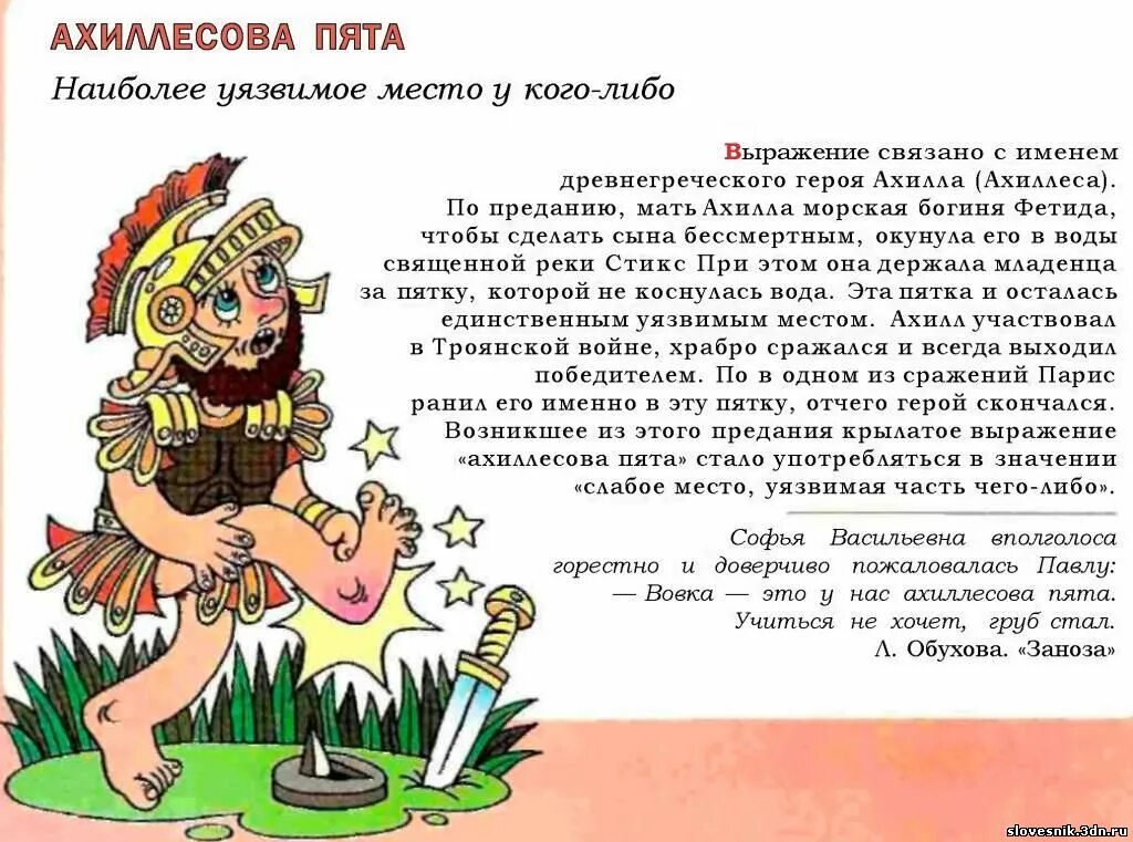 Ахиллесова пята. Ахиллесова пята откуда. Выражение ахиллесова пята. Сообщение ахиллесова пята. Слайд ахиллесова пята.