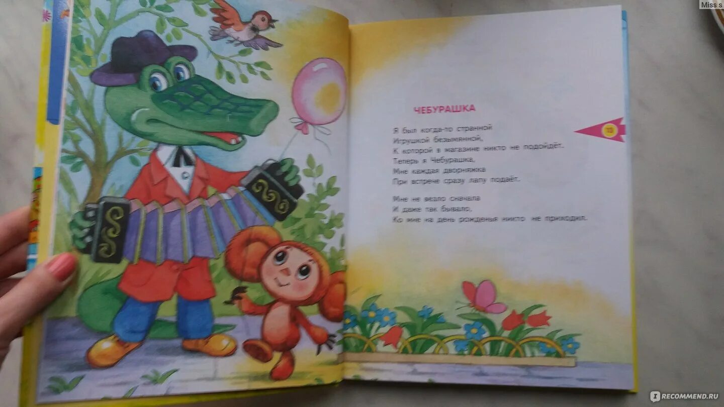 Песенка чебурашки. Песня чебурашки. Слова чебурашки. Песни из мультика про чебурашку. Чебурашка и крокодил гена мультфильм.