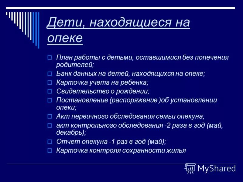 План работы с опекунами. План работы с опекаемыми детьми классного руководителя. План работы социального педагога с детьми. Документы социального педагога в школе. Отчет социального педагога школы