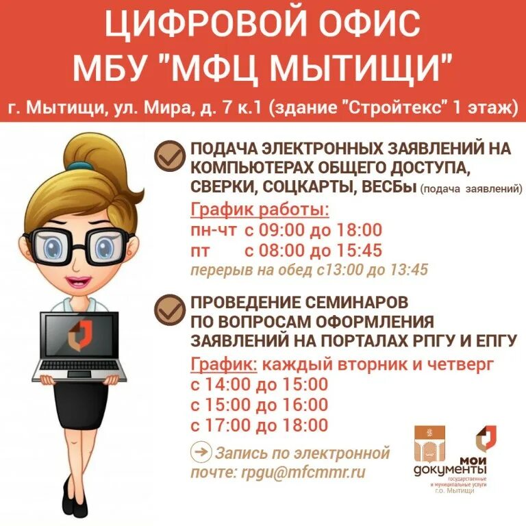 Мфц мытищи. Мфц мытищи. Отделение мфц в мытищах. Медкомиссия для педагогов. Мфц мытищи карла маркса.