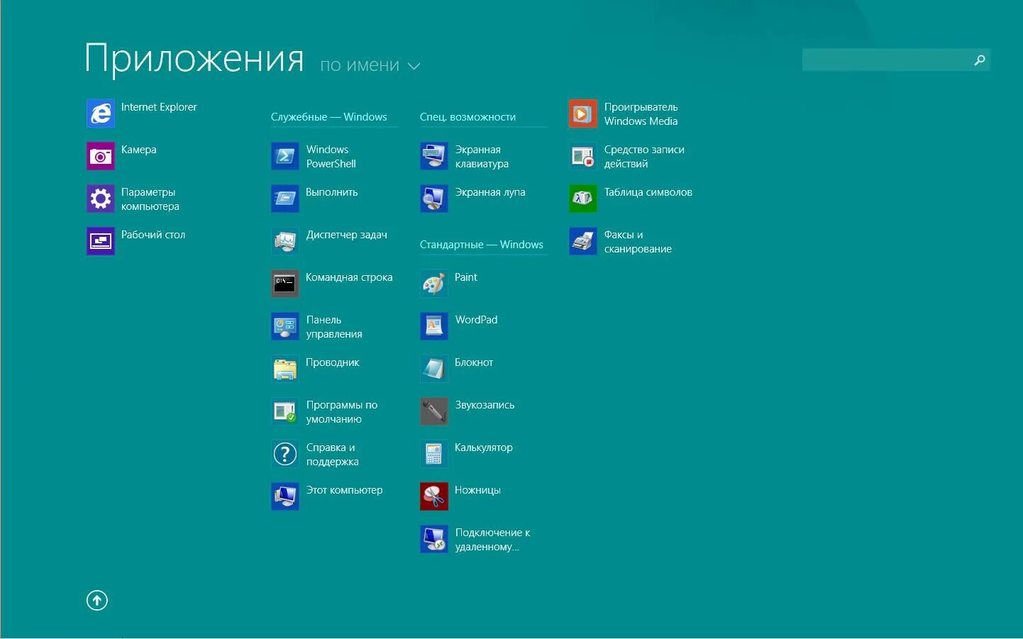 Стандартные приложения ос. ОС виндовс 8.1. Стандартные программы Windows. Стандартные приложения виндовс. Служебные программы Windows.