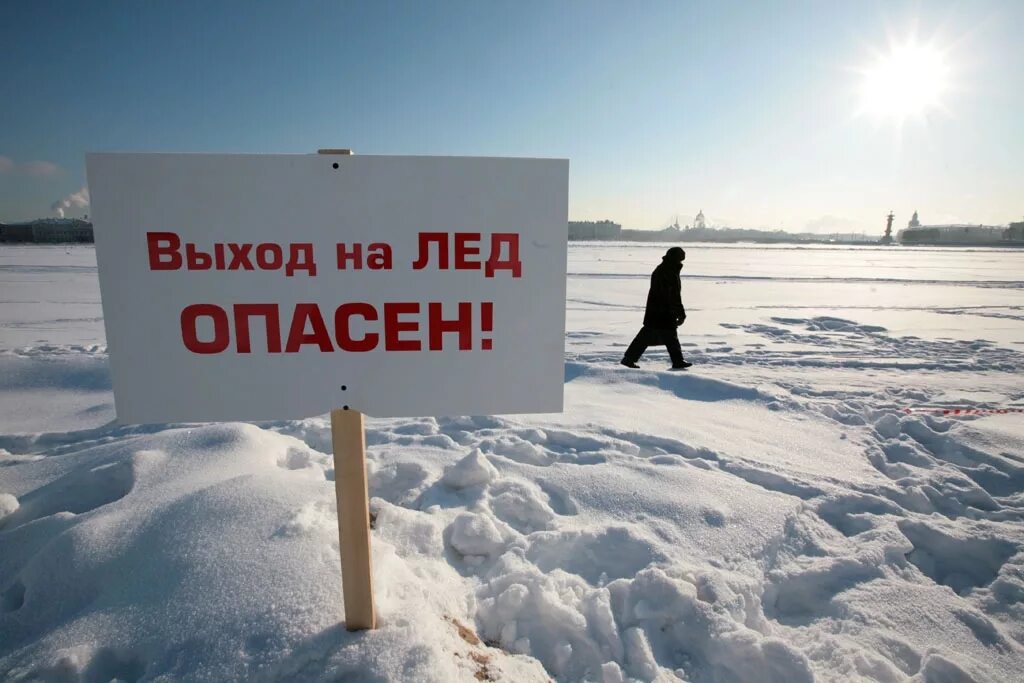 Выход на лед опасен. Выход на лед. Опасный лед. Выход на лед запрещен опасно.
