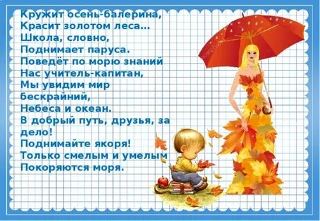 Учитель слушать текст