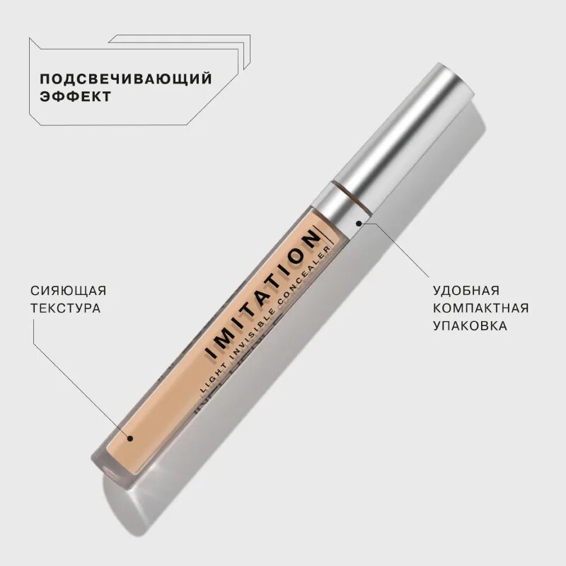 Подсвечивающий консилер. Influence beauty консилер. influence beauty imitation консилер. консилер дешевый. инфлюенс бьюти консилер 03.