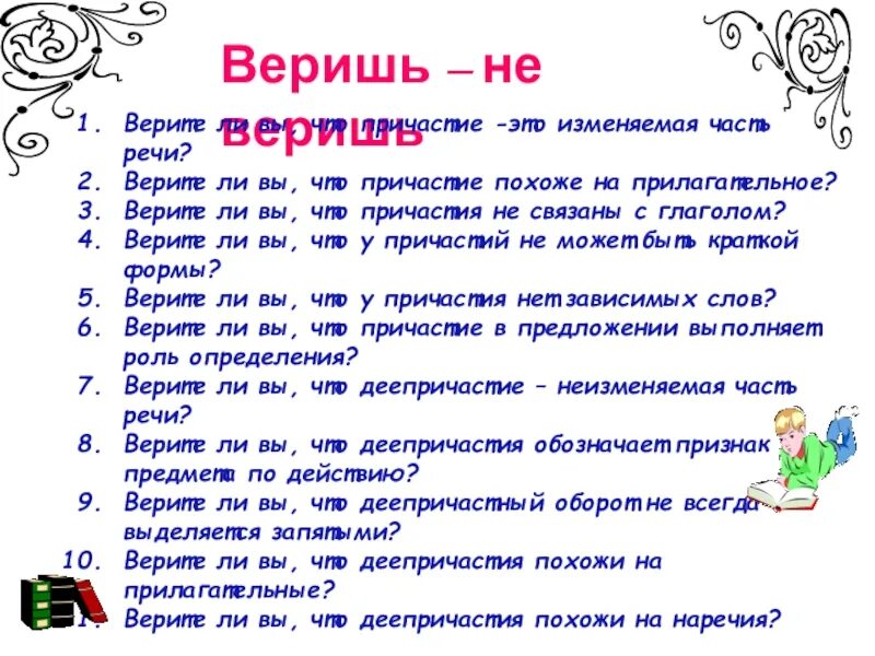 Газета веришь ли ты ответы на игру. Игра верите ли вы. Игра верите ли вы. Газета веришь ли ты ответы на игру. Вопросы веришь ли ты.