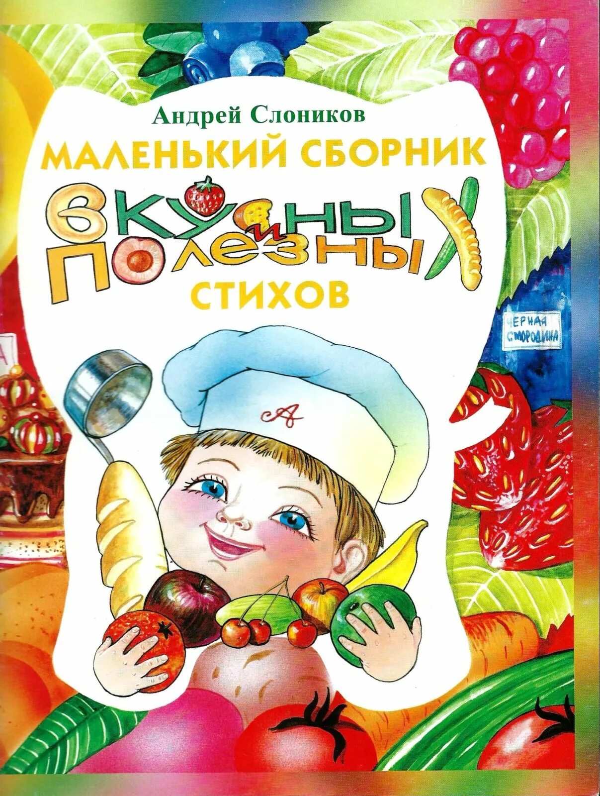 Включи сборник для маленьких