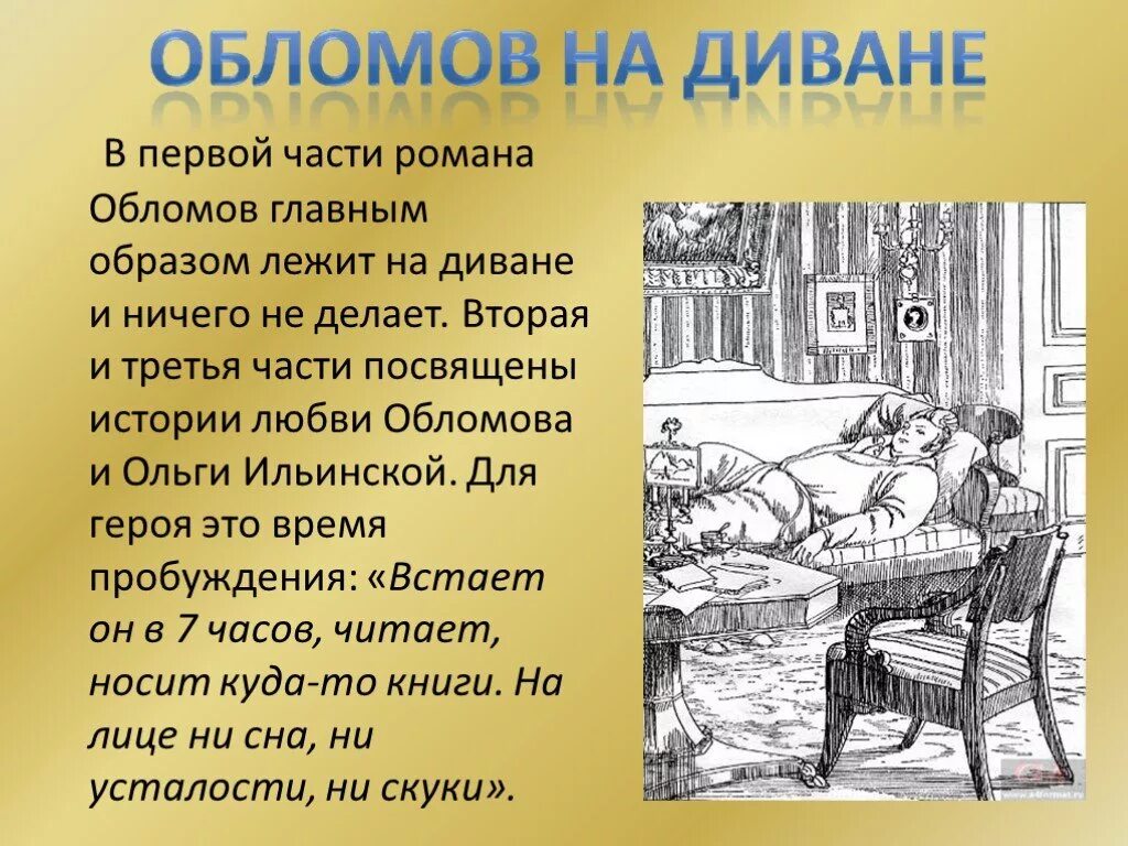 Картинки ВНЕШНОСТЬ ГЕРОЕВ ОБЛОМОВА