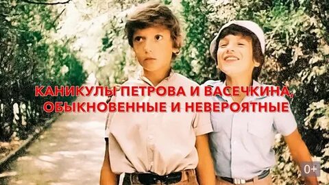Невероятные каникулы