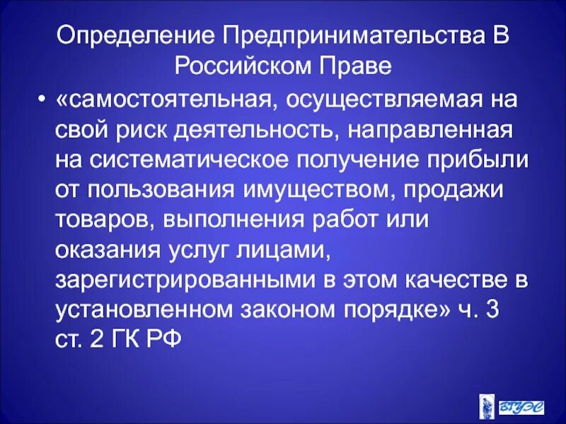 Функциональная теория предпринимательства основа. Определение предпринимательской деятельности. предпринимательство определение. теории предпринимательства. самостоятельная, осуществляемая на свой.