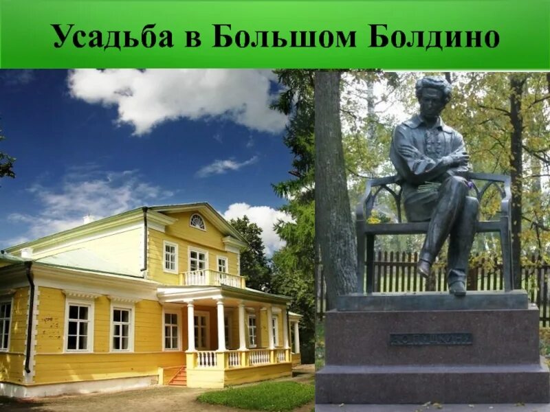Болдинская усадьба огэ