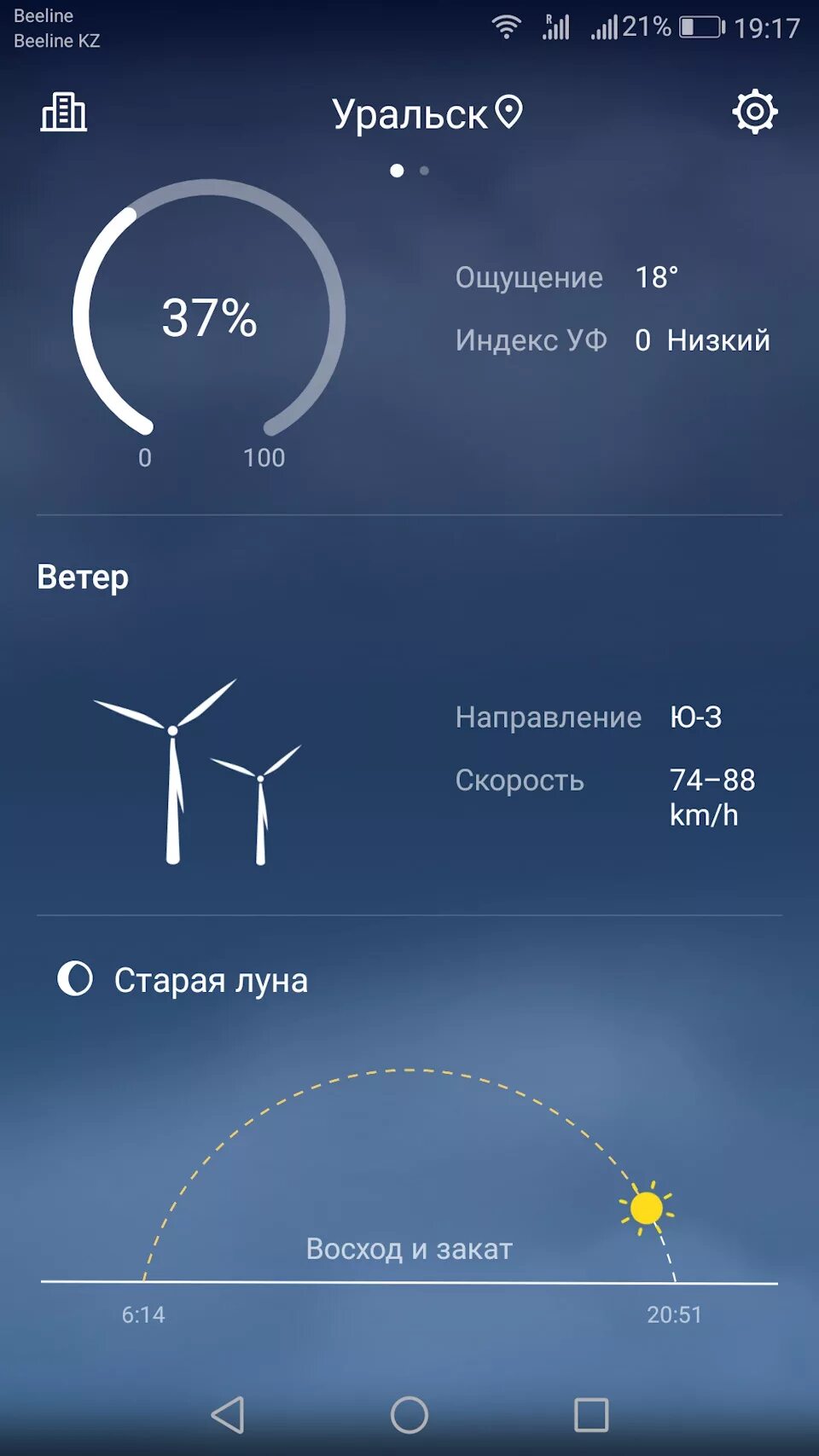 Стандартная погода. Хонор weather. Приложение погода Huawei. Погода на хонор. Приложение погоды для хонор 9а.