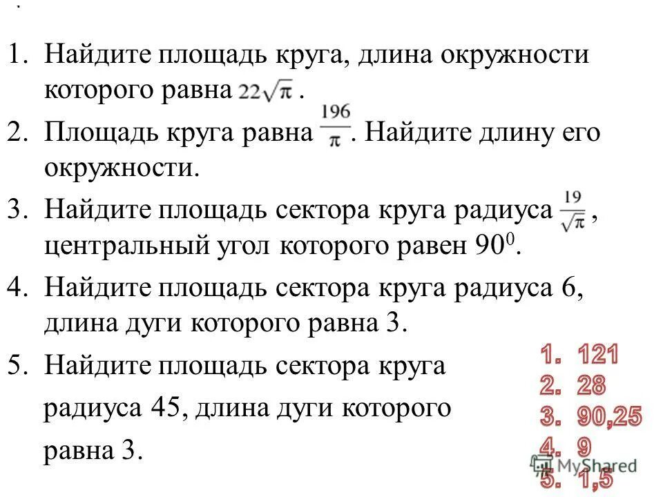 Вычислите длину окружности площадь ограниченного ею круга. Найдите площадь круга радиус которого равен 3.1 см. Площадь круга равна 69 Найдите площадь сектора 120.