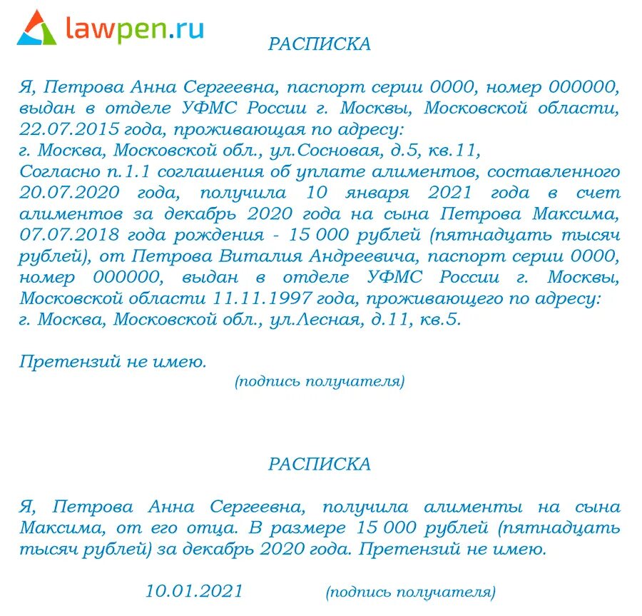 Расписка о получении денежных средств на содержание ребенка образец. Расписка о получении алиментов. Расписка по алиментам образец. Бланк расписки о получении алиментов.