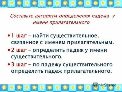 Как определить падеж имени существительного прилагательного