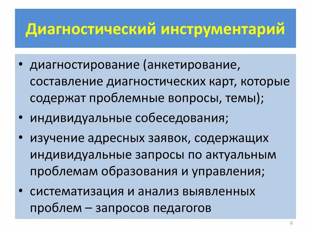 Диагностика компетенций педагога. Диагностический инструментарий это. Диагностический инструмент педагога. Инструментарий педагогической диагностики. Разработка диагностического инструментария это.