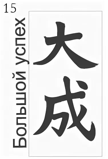 善 иероглиф. китайские иероглифы и их значение. китайский иероглиф добро. добро пожаловать в китай на китайском языке. добро на японском языке.