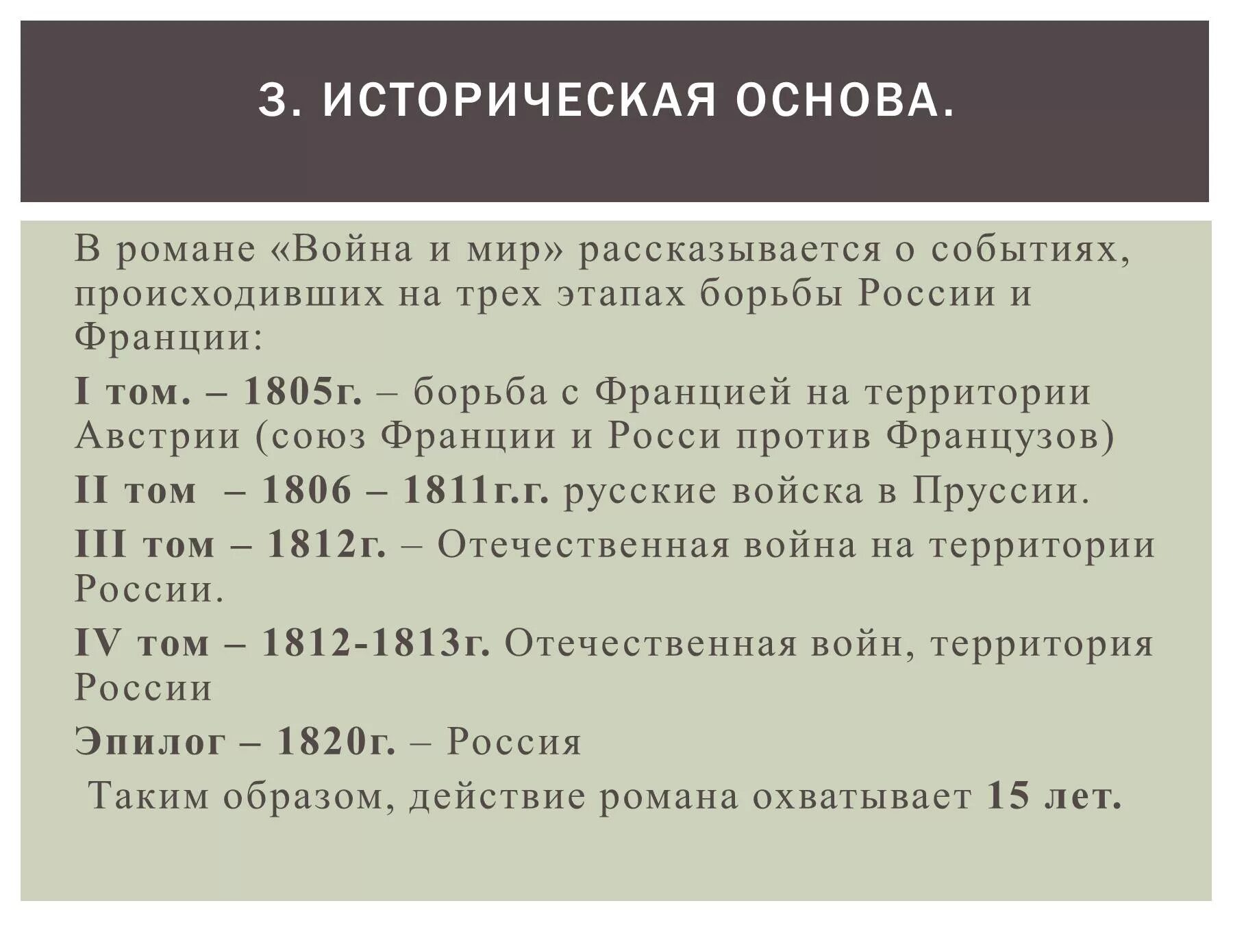 Какое событие описывает толстой. Войны в войне и мире таблица.