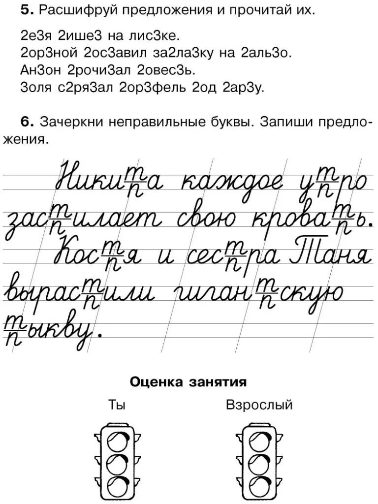 Дисграфия рабочая тетрадь. Прописи при дисграфии 1 класс. Занятия по дисграфии 1 класс. Коррекция дисграфии 1 класс упражнения. Дисграфия задания для 1 класса.