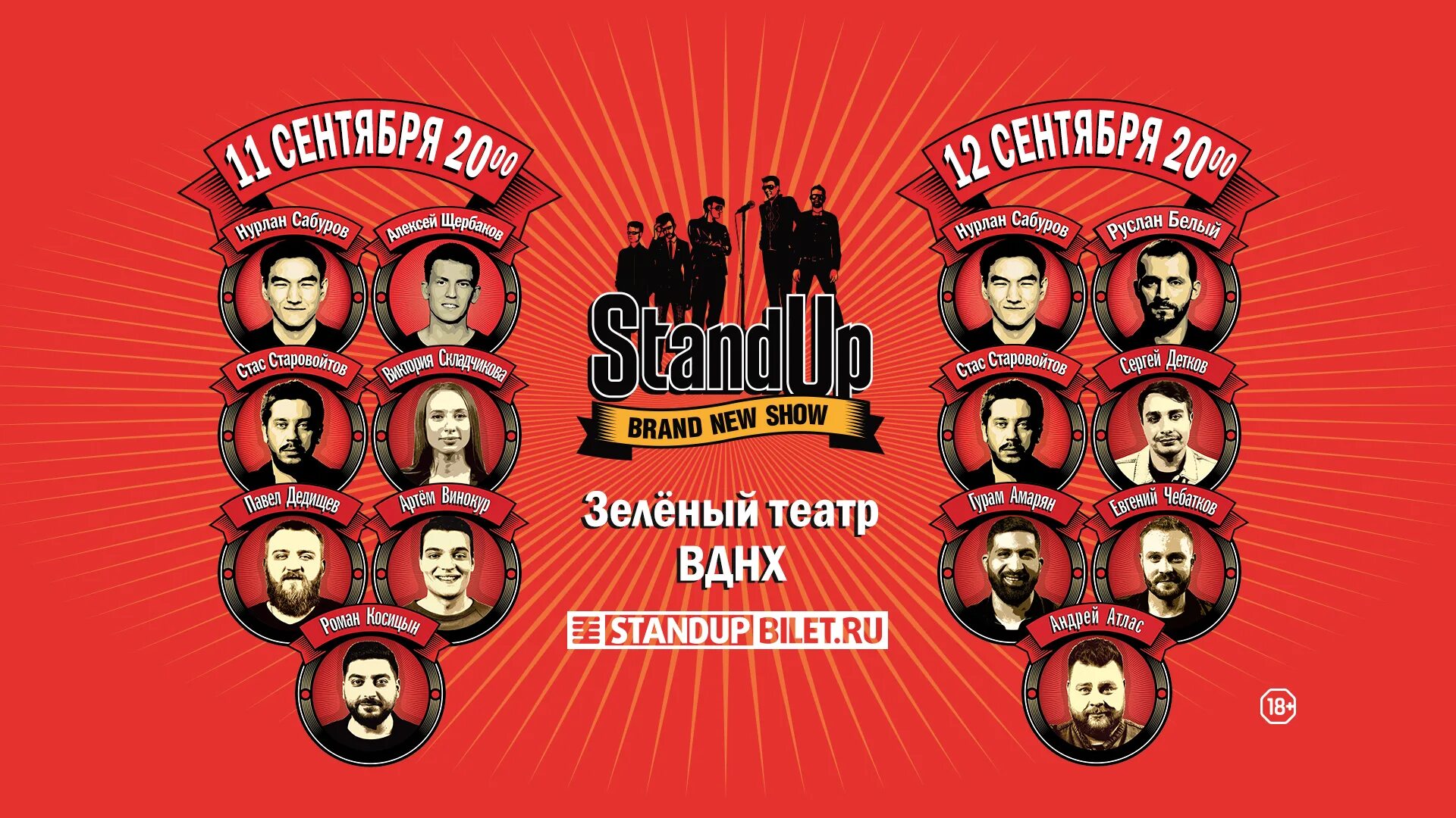 Стенд ап. Stand up ТНТ. Стендап шоу на ТНТ. Стендап шоу участники. Стендап заставка