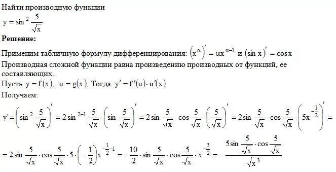 Найдите производную функцию y х 3 х. X корень из х производной функции. Y sin 2x 5 производная функции. Производные функции 2 корня из х. Найдите производную функции y корень из x.