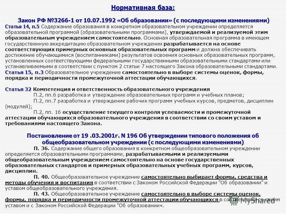 Содержание образования в конкретном учреждении определяется. Содержание образования в образовательной организации определяется. Содержание образования в конкретном учреждении определяется. Содержание образования в конкретном учреждении определяется. Содержание образования в конкретном учреждении определяется.