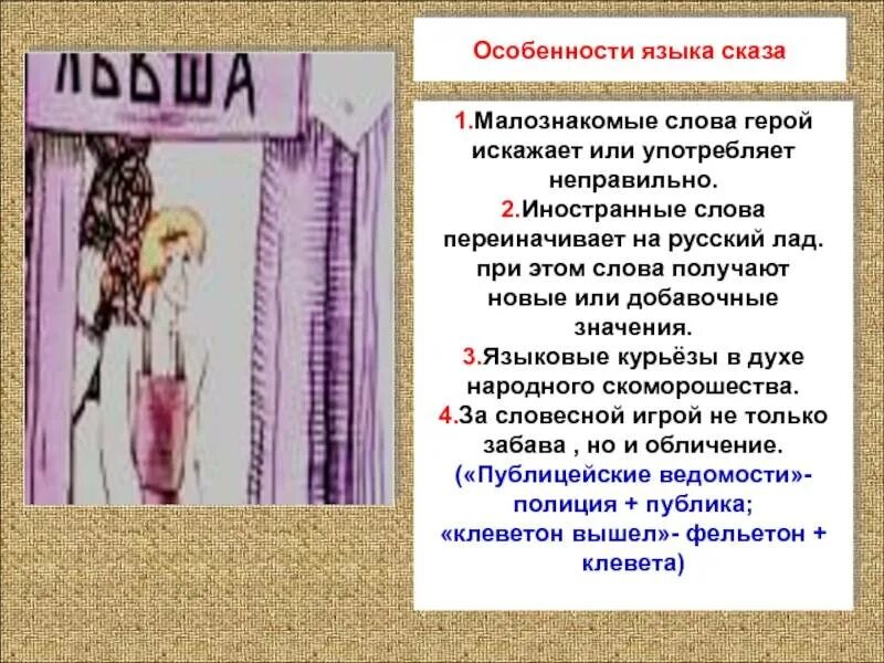 Смысл текста искажен. Особенности языка сказа. Языковые особенности сказа. Особенности языка сказа н с Лескова Левша. Особенности языка сказа Лескова Левша.