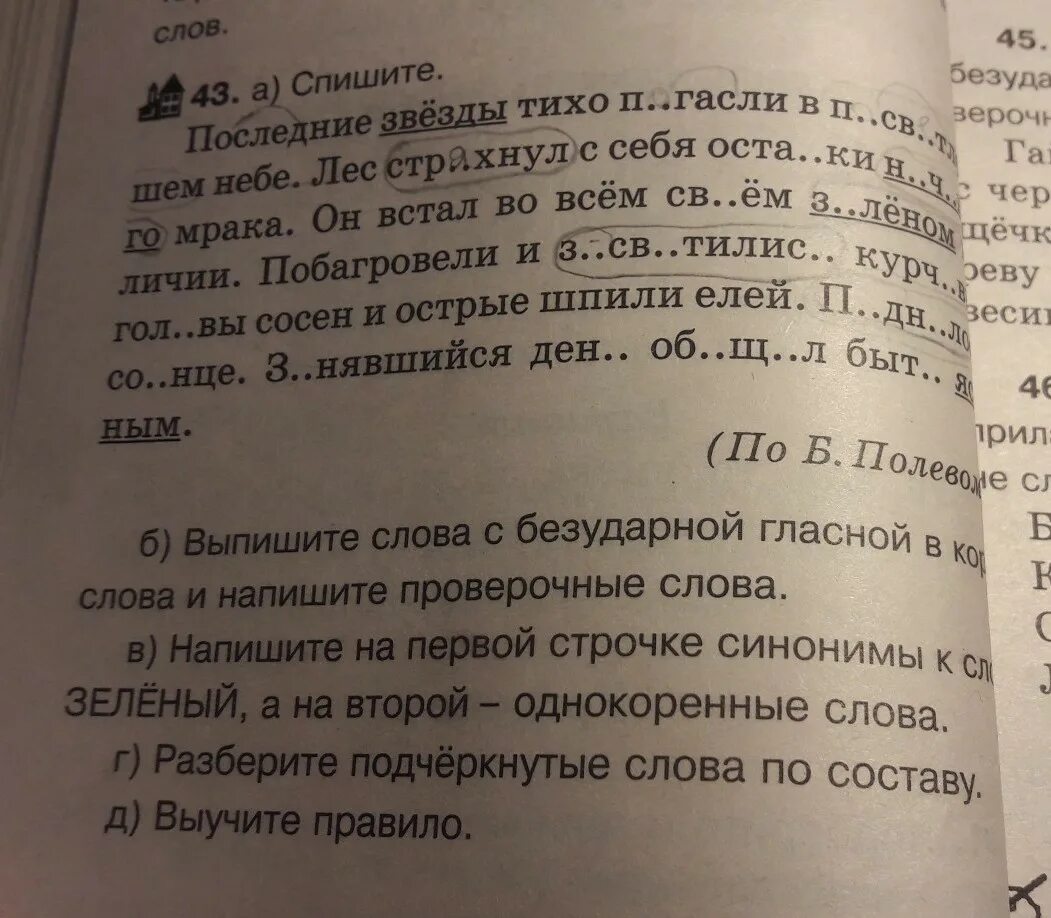 Звезды разбор слова по составу