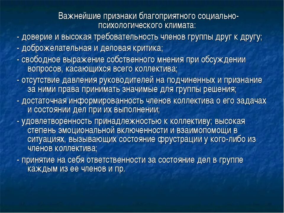 Рекомендация по оптимизации. Создание благоприятного психологического климата. Рекомендации по улучшению психологического климата. Создание благоприятного психологического климата в коллективе. Рекомендации по климату в коллективе.