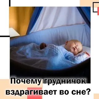 Ребенок 2 лет дергается во сне