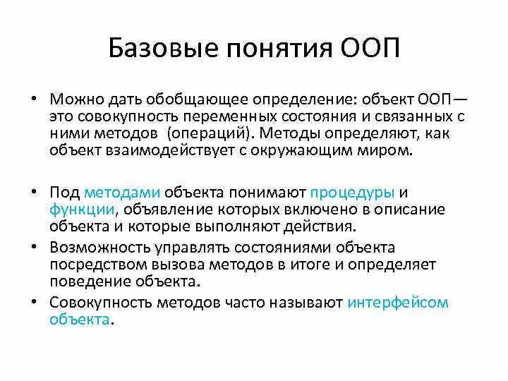 В терминах ооп интерфейс определяет. В терминах ооп интерфейс определяет