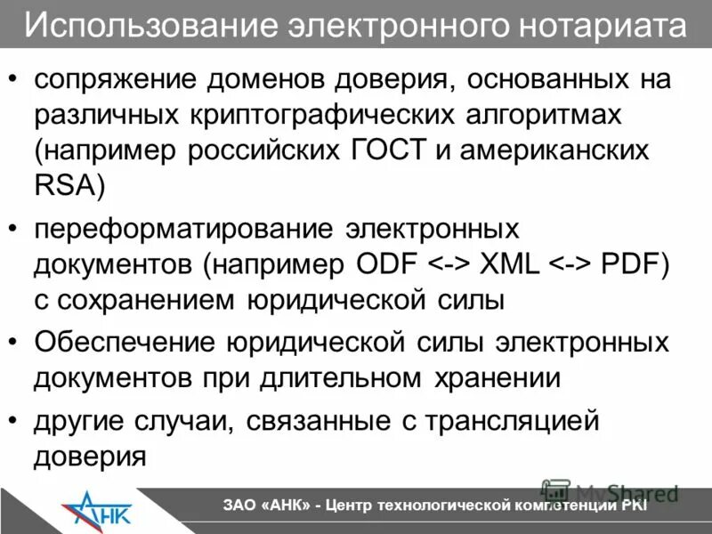 Доверенный домен. Границы доменов доверия. Определить границы доменов доверия.