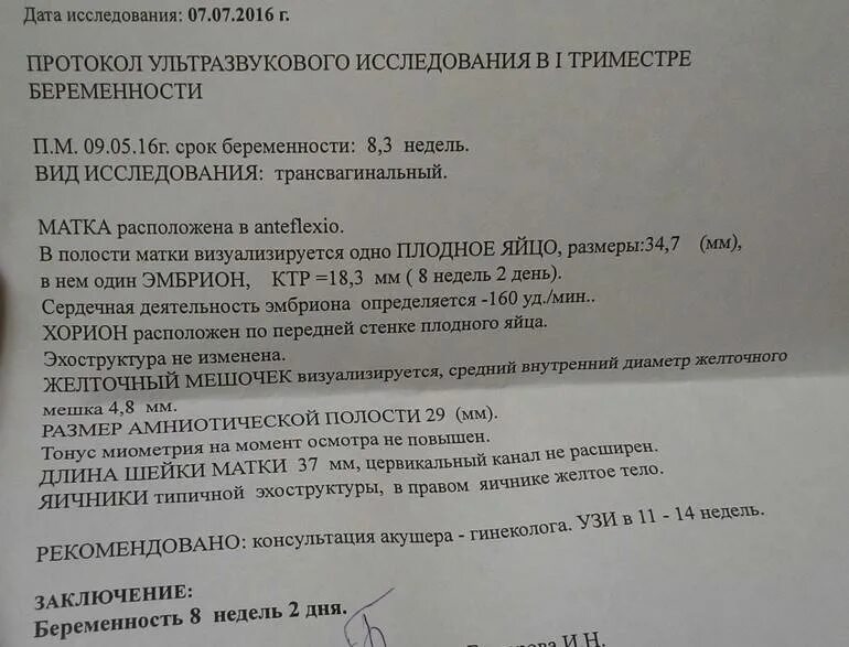 Трансвагинальное узи на ранних сроках беременности. Протокол УЗИ 8-9 недель беременности. Трансабдоминальное УЗИ на 7 акушерской неделе беременности. Протокол УЗИ 8 недель беременности. УЗИ 6-7 недель неразвивающаяся беременность.