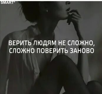 Это глупо верить
