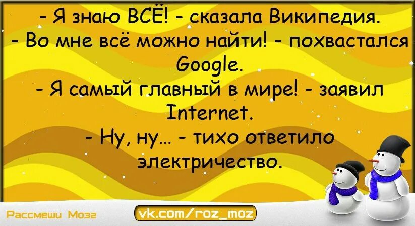 Как сказать я не знаю немецкий. Я знаю всё сказала Википедия. Главное анекдот. Анекдот про интернет и электричество. Анекдот Википедия.