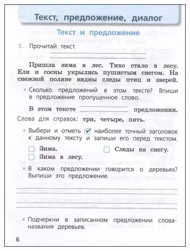 Текст предложения диалог ответы. Проверочные работы по русскому языку 1 класс школа России Канакина. Контрольные 1 класс русский язык. Контрольная работа 1 класс русский язык. Русский язык для первого класса контрольная.