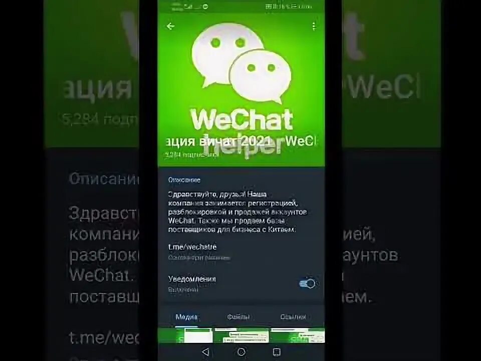Как зарегистрироваться в вичат в 2025. Wechat регистрация. как зарегистрироваться в вичат. приглашение в вичат. как зарегистрировать друга в вичат.