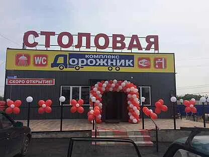 Столовая дорожник сызрань