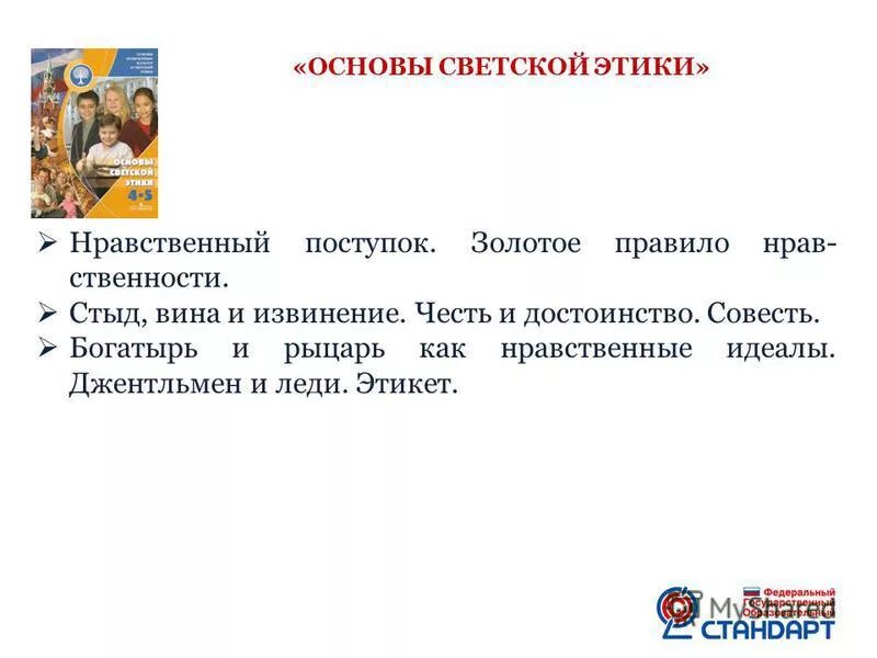 В чем основа этики поступков. Нравственные поступки примеры. Тема нравственный поступки. Нравственные поступки презентация. Этический поступок.